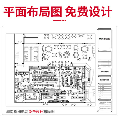 麦大厨商用厨房设备全套工程设计方案食堂酒店一站式厨具设备定制