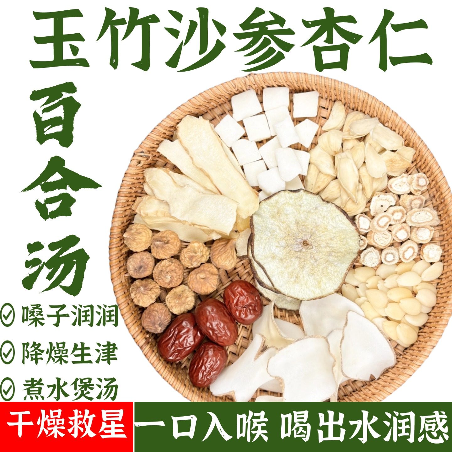 雪梨沙参玉竹百合无花果汤包料煲汤材料包小儿童清心汤北合秋润汤,传统滋补营养品,药膳养生汤料,淘宝优惠券,粉丝福利购,淘宝优惠卷