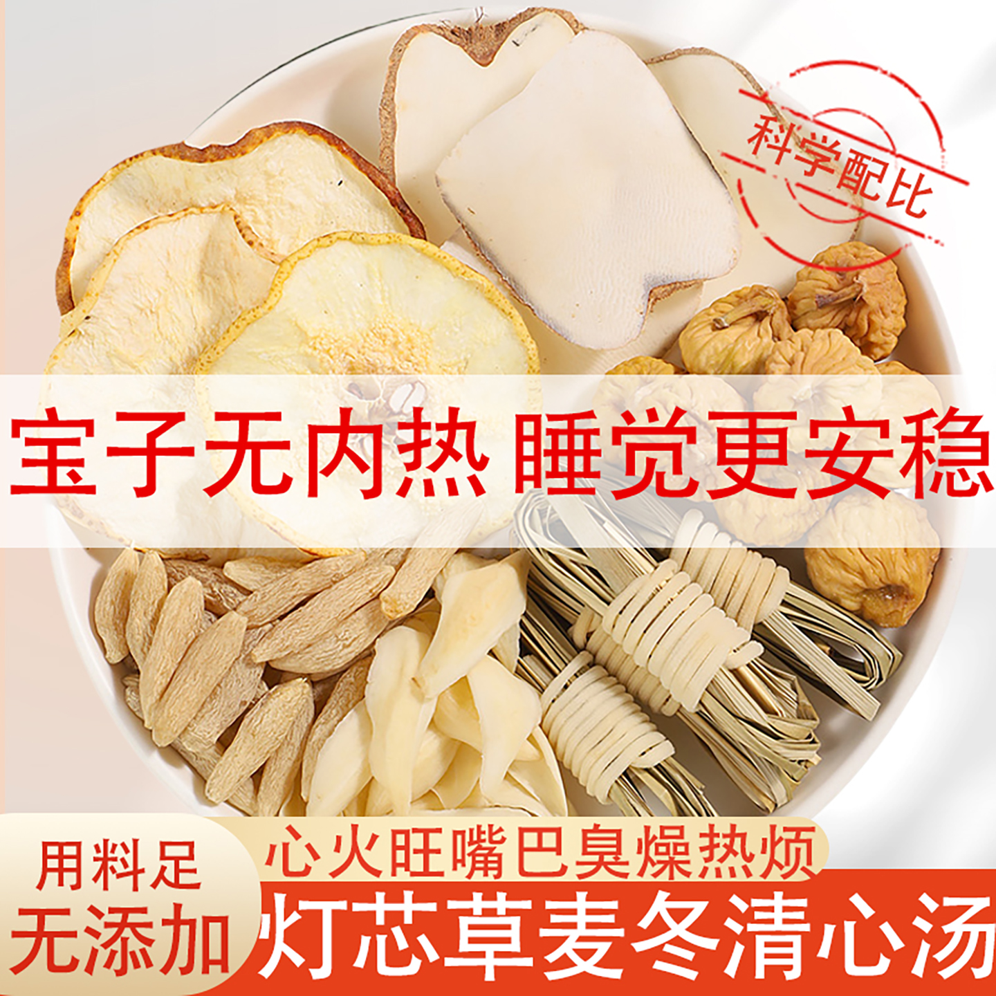 内热睡不好口气调理脾胃清心汤