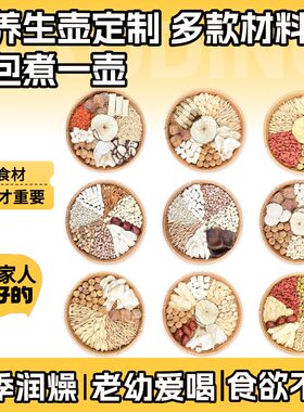 养生壶煮水材料包每副90克煮四斤