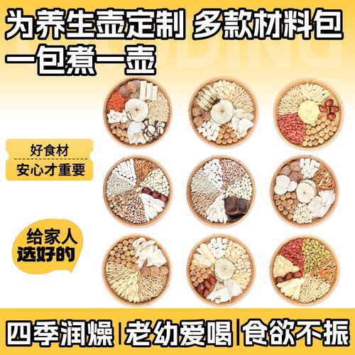 养生壶煮水材料包每副90克煮四斤