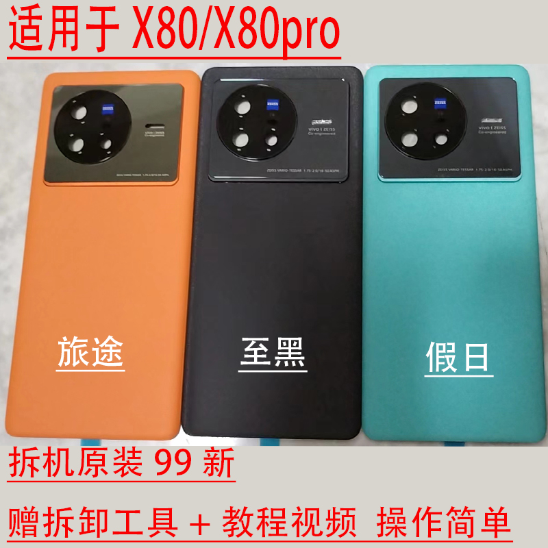 适用X80/X80Pro纯原拆机99新后盖玻璃原厂手机后壳电池盖中框