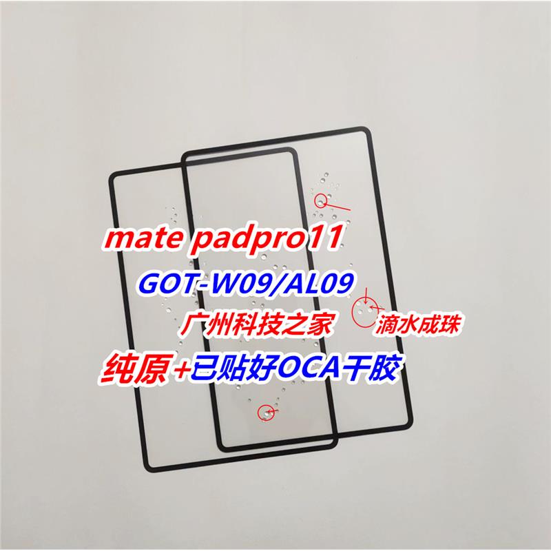 适用平板matepadpro11盖板GOT-W09玻璃外屏W29屏幕总成