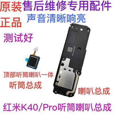 适用于Redmi红米K40/Pro+ 喇叭总成 外放扬声器振铃 听筒排线原装