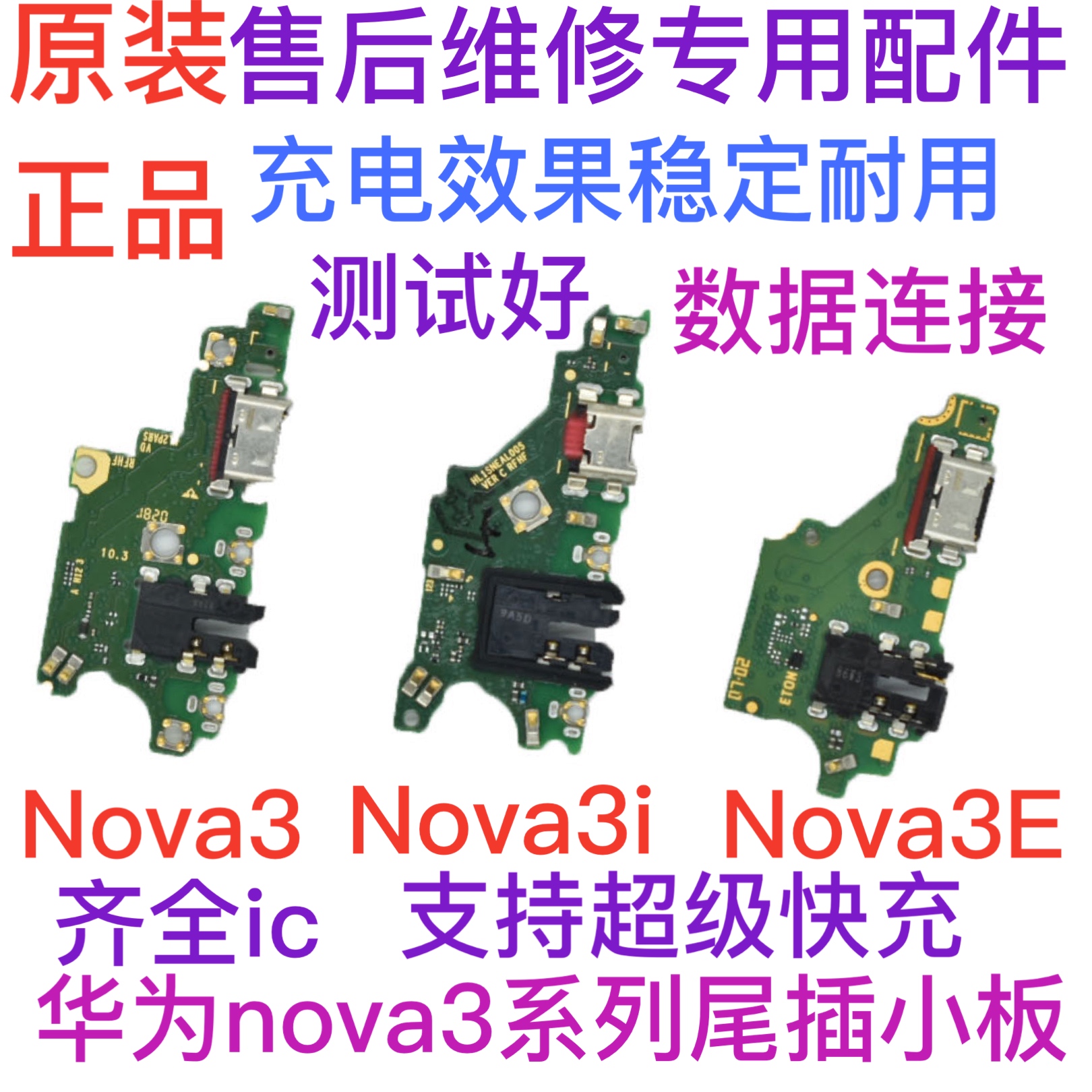 Nova3/3i/E尾插小板PAR/INE-AL00充电耳机孔送话小板排线原装