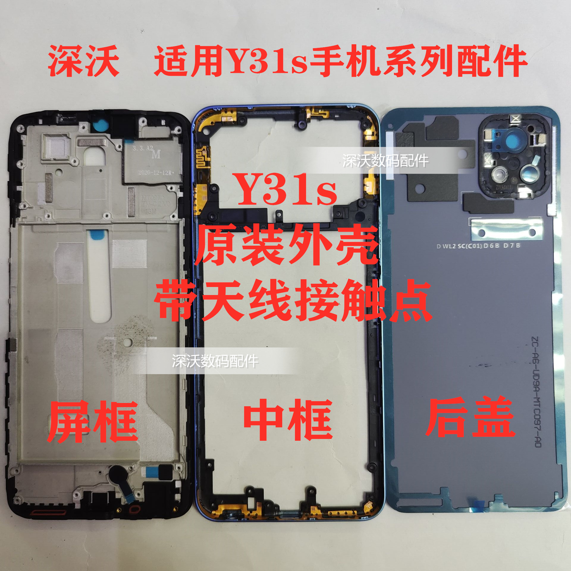 vivo y31s手机后盖电池盖 Y31S 5G手机后壳Y31s屏幕边框中壳