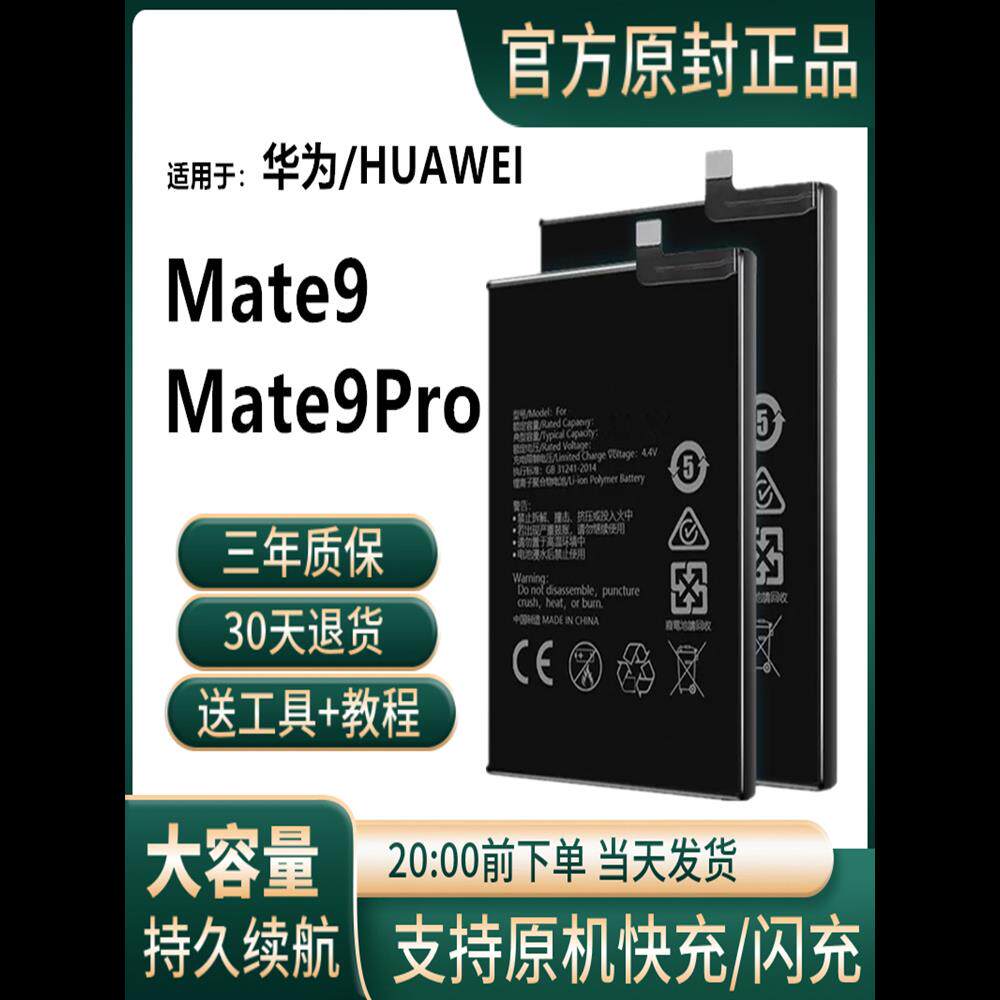 适用于华为mate9电池大容量mate9pro手机电板原装魔改扩容