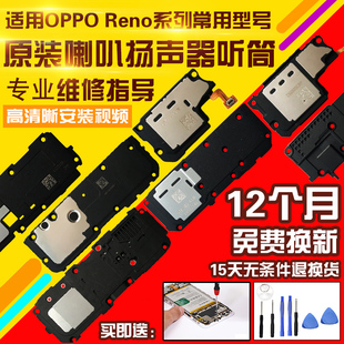 适用OPPO ace十倍变焦版 5pro 喇叭总成扬声器听筒原装 Reno