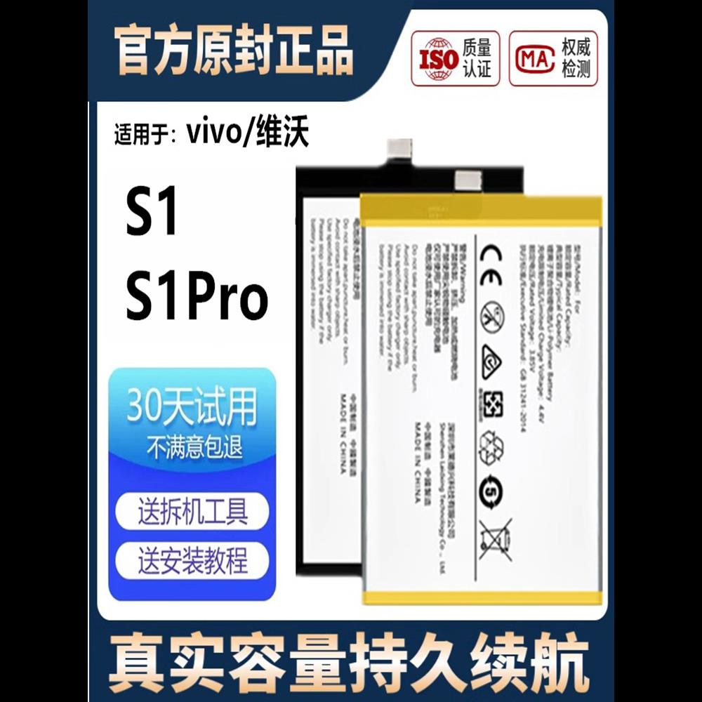 适用于vivo S1PRO电池S1大容量B-G6/B-G1乐佳芯原厂原装魔改扩容