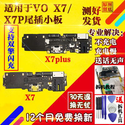 适用于vivoX7尾插小板 X7PLUS X20/A x9s plus X9L i SL 尾插排线