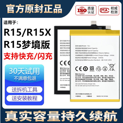 适用于oppoR15电池梦境版R15X乐佳大容量原厂原装BLP663/689/651