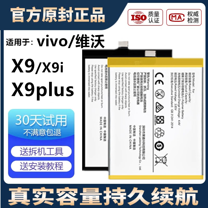 适用于vivo X9plus电池X9i大容量B-B3/B9/B8乐佳芯原装X9魔改扩容