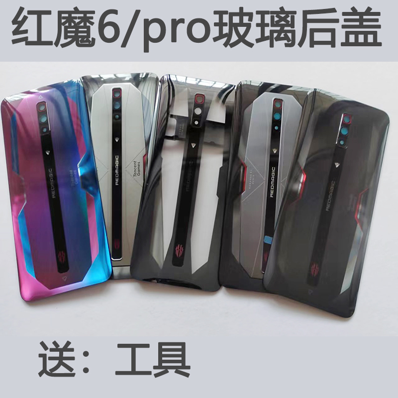 努比亚红魔6玻璃后盖 6pro NX669J手机后壳玻璃后屏外壳电池盖