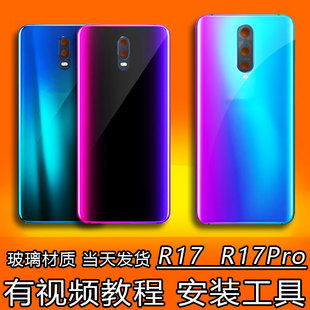 R17后盖玻璃oppor17pro后壳手机后盖电池盖外壳 适用于OPPO