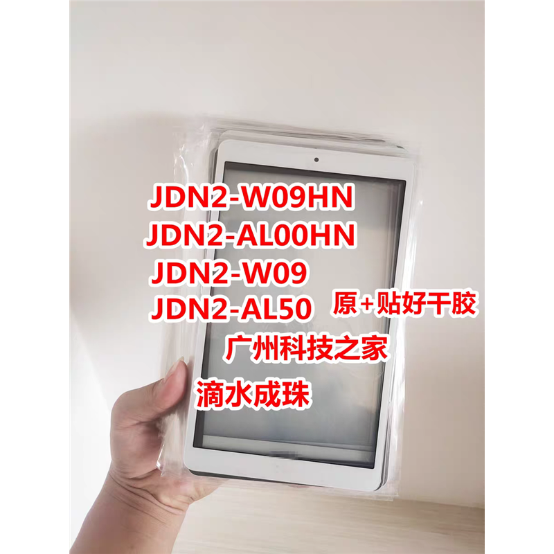 适用M5青春版盖板玻璃JDN2-W09HN AL00HN AL50外屏幕总成8寸