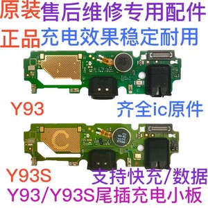 vivo Y93尾插小板 VIVOY93S送话器充电口耳机孔小板主板排线原装