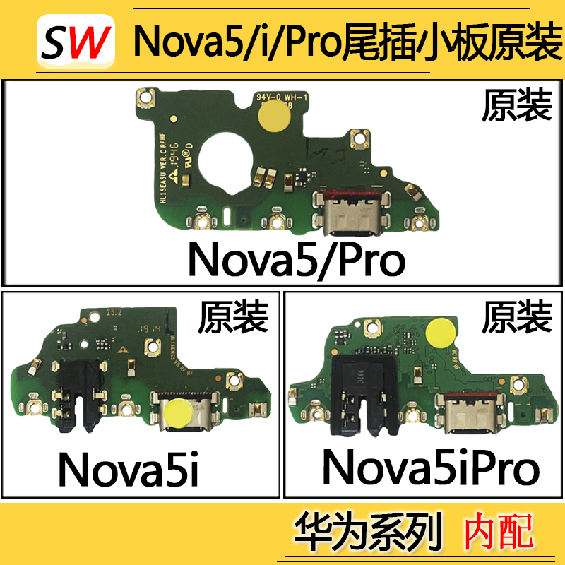 适用华为Nova5/i/Pro/Z尾插小板充电接口送话器耳机孔麦克风原装