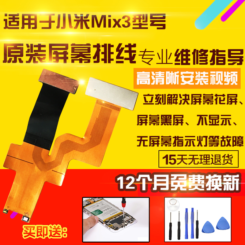 适用于小米Mix3屏幕显示排线米mix3液晶显示延长转轴连接排线原装