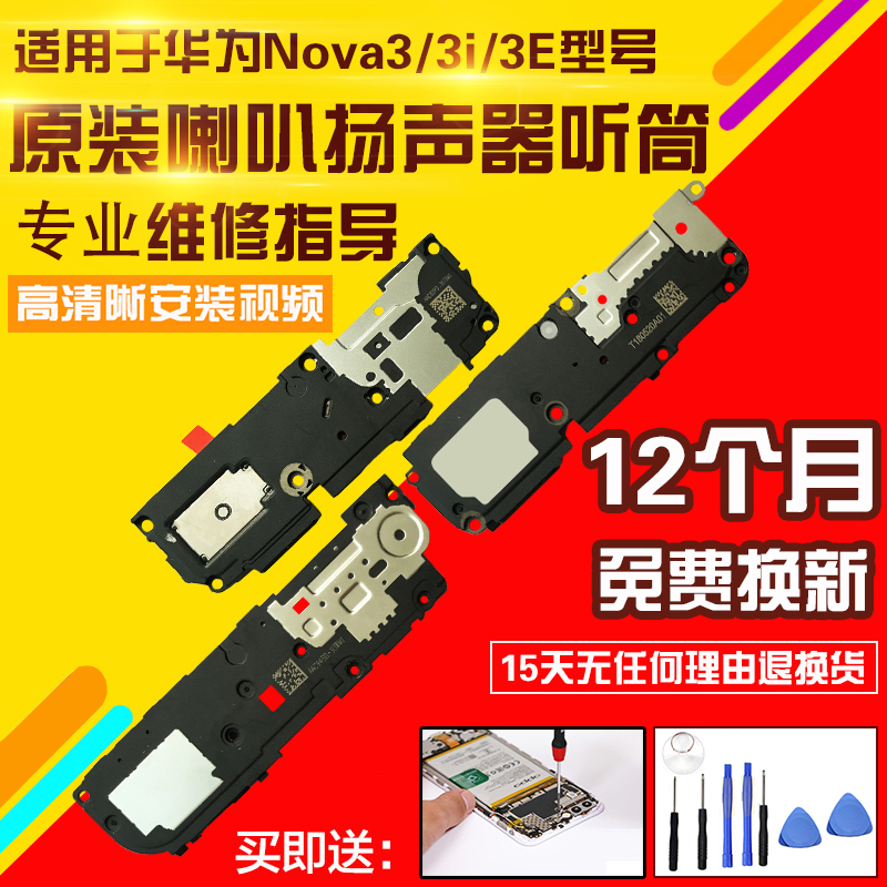 适用华为Nova3/3E/3i喇叭总成扬声器外放震动模块听筒振动器原装