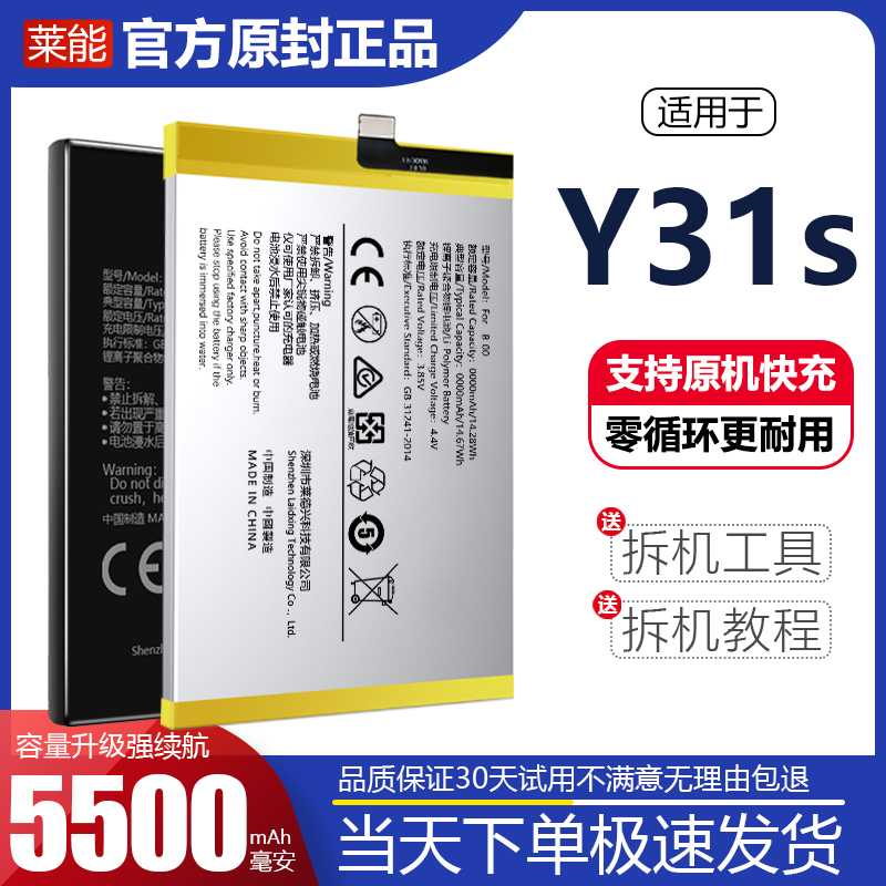 适用于vivo y31s电池y31大容量电板原厂原装正品增强版A7扩容