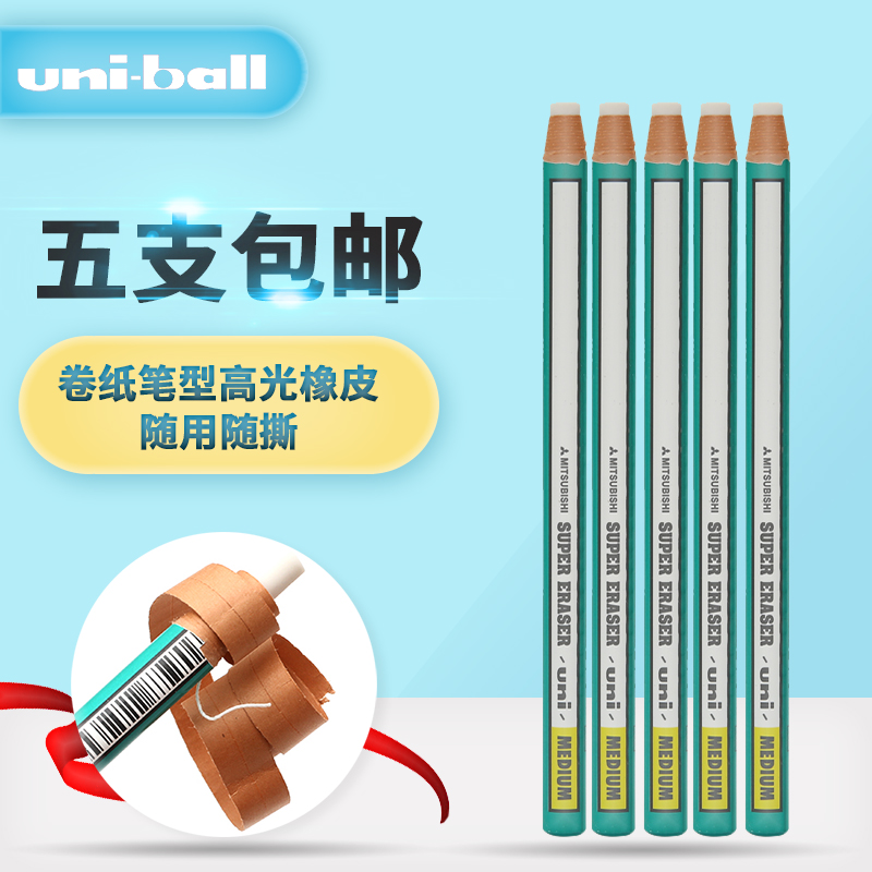正品日本UNI三菱EK-100 卷纸橡皮 笔形高光橡皮擦 随用随撕