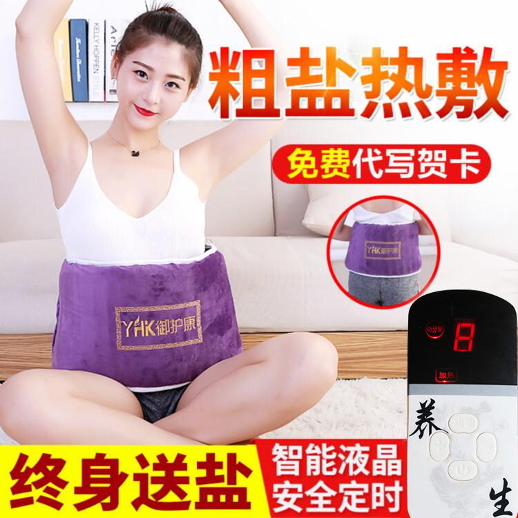 御护康电加热海盐热敷包家用电热艾灸艾盐理疗袋暖宫寒暖胃护腰带,个人护理/保健/按摩器材,电热敷盐包,淘宝优惠券,粉丝福利购,淘宝优惠卷