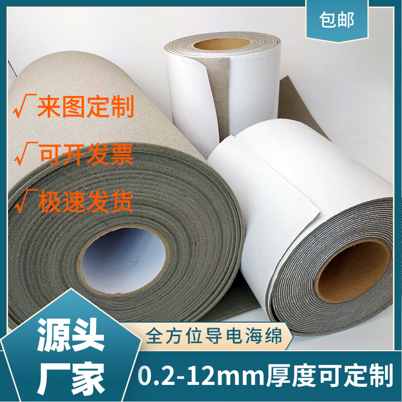 自粘导电泡棉导电海绵导电胶导电布屏蔽海棉泡棉模切emi屏蔽棉