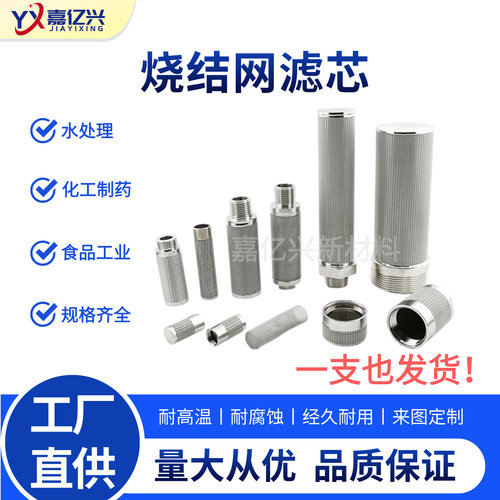金属烧结网滤芯熔体过滤反清洗丝网真空烧结不锈钢多层烧结网滤芯