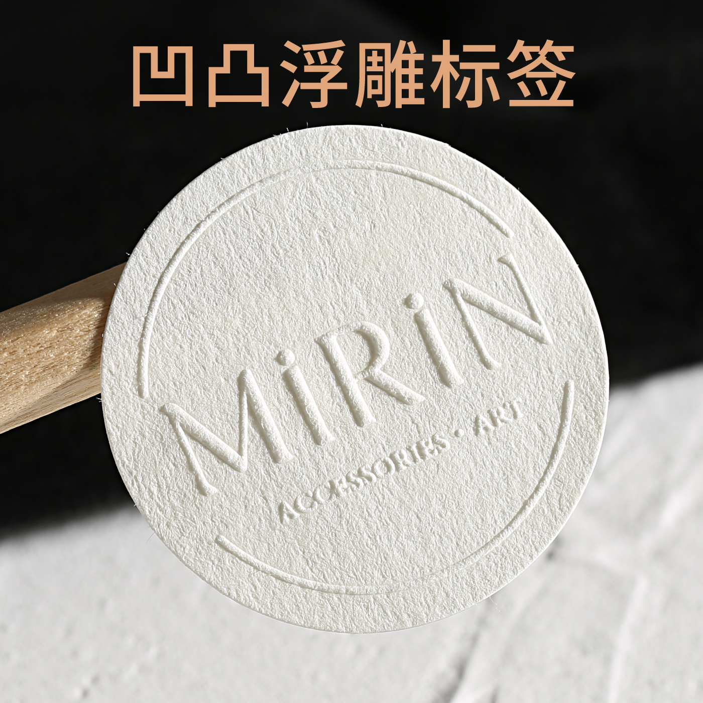 特种纸无色凹凸贴纸免费设计