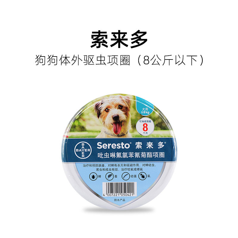 拜耳索来多体外驱虫项圈狗狗猫咪除蜱去跳蚤灭虱子宠物犬用驱虫药