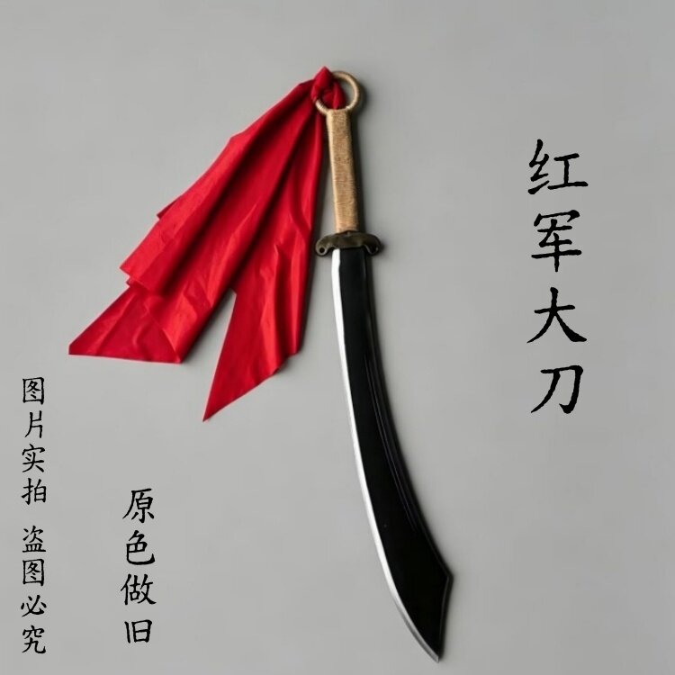 红军大刀戏剧影视舞台道具抗战八路军刀话剧小品表演原色做旧道具
