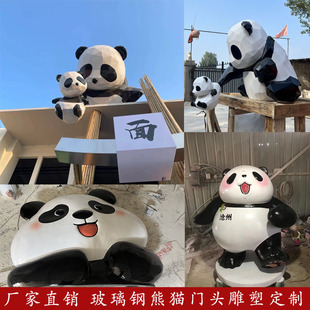 玻璃钢熊猫雕塑定制户外卡通熊猫网红打卡门头商铺IP熊猫形象摆件