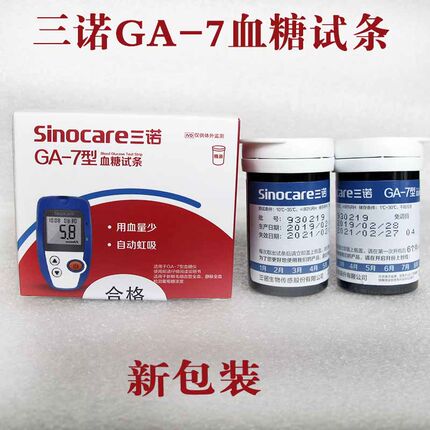三诺GA-7型血糖试纸血糖试条免调码语音ga-7血糖试纸正品GA一7型