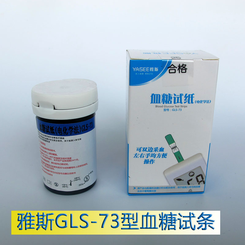 雅斯血糖试条试纸糖尿病超精准