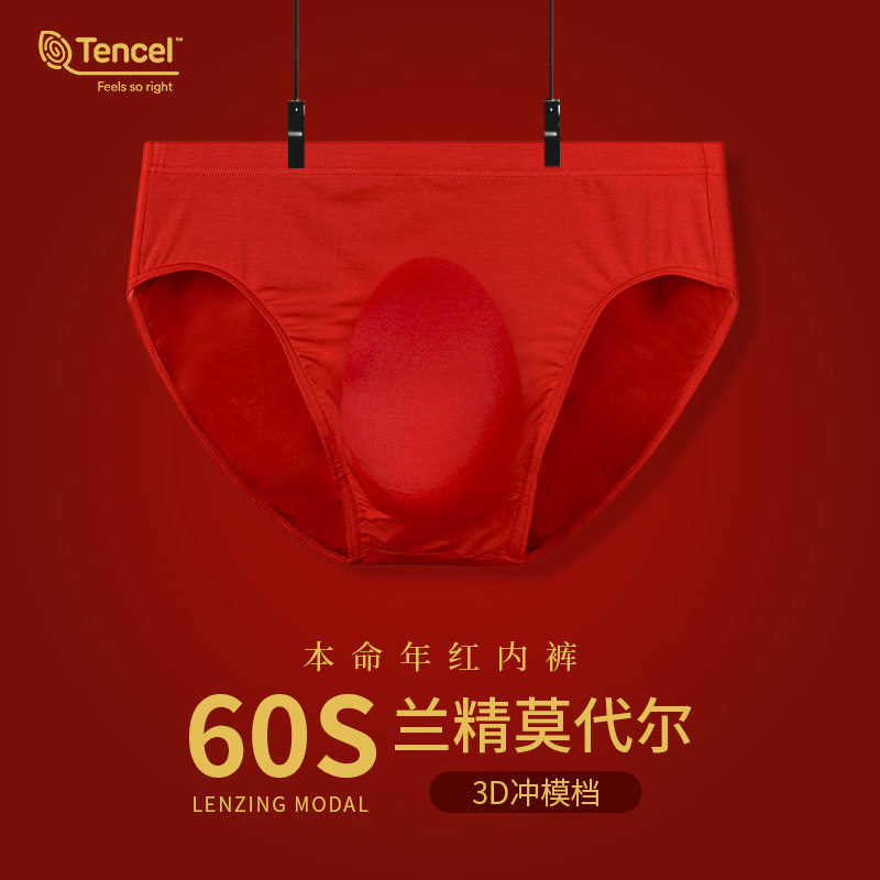 2025年红色三角60支莫代尔外贸大码性感内裤本命年男式透明囊袋