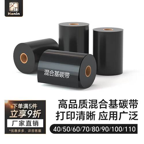 HPRT汉印W231混合基碳带