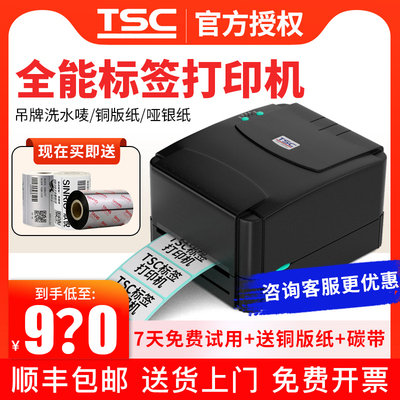 tsc标签机服装吊牌铜版不干胶