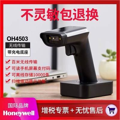 honeywell霍尼韦尔出入库扫码枪