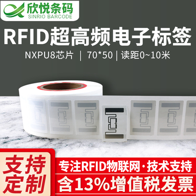 RFID电子标签超高频抗金属柔性