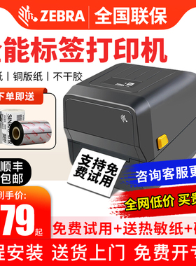 ZEBRA斑马GK/ZD888TA/CR/421标签打印机ZT211二维热敏碳带热转印不干胶条码电子面单服装吊牌固定资产合格证