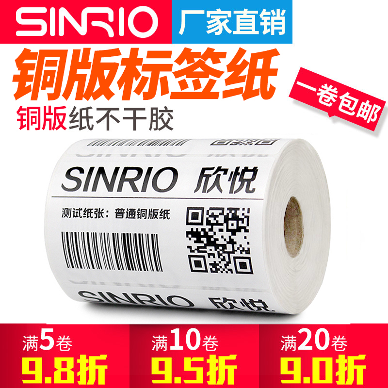 标签打印机条形码铜版纸不干胶
