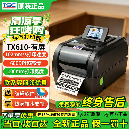 TSCTX610600dpi高清标签打印机