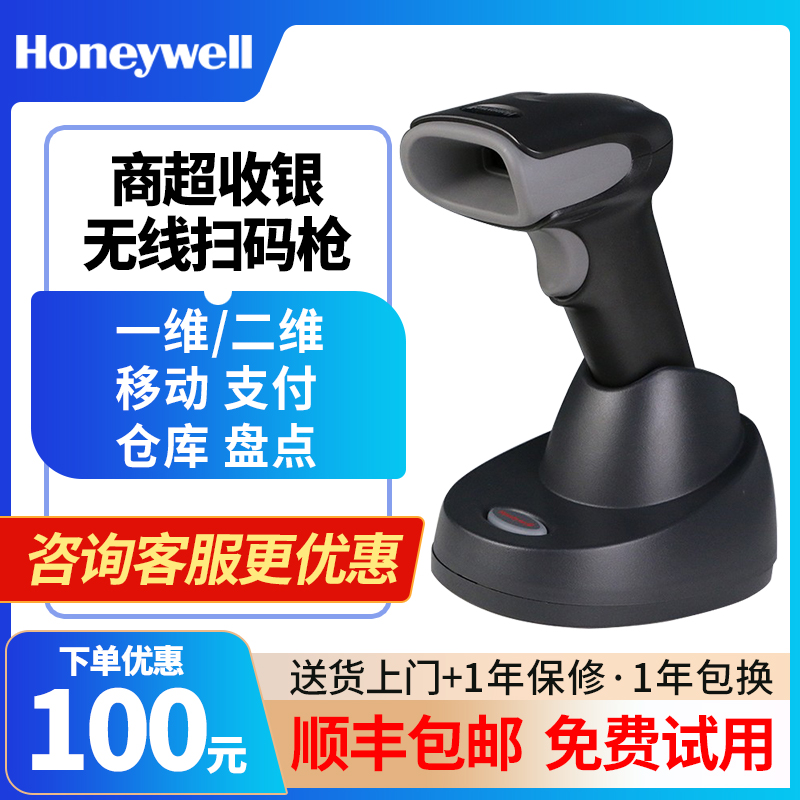 Honeywell霍尼韦尔二维码扫描枪
