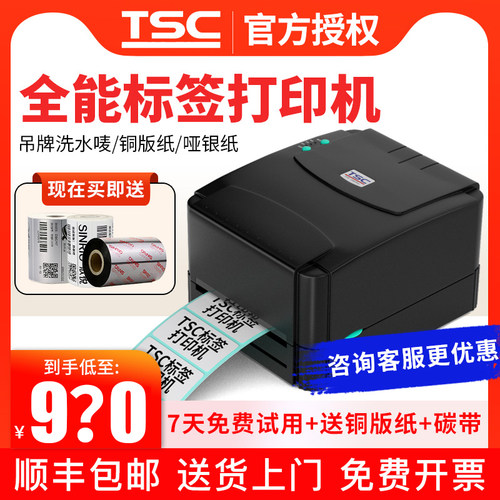 tsc244/342pro标签条码打印机