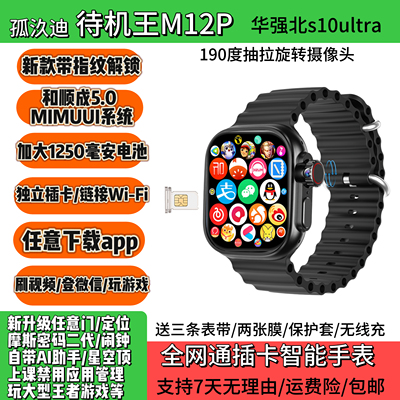 8月新款M12P带指纹和顺成5.0顶配插卡智能手表学生登微信下载app
