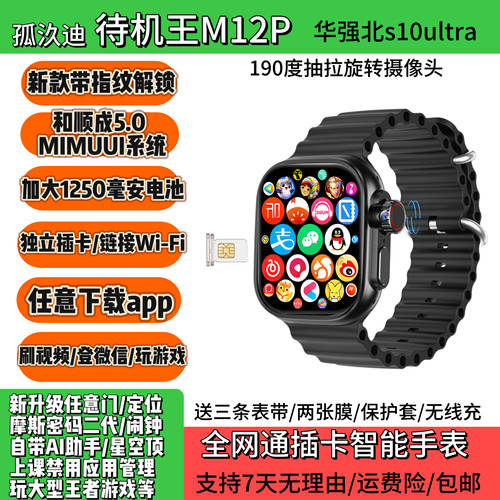 新款M12P待机王指纹和顺成5.0