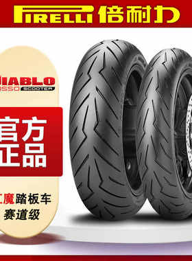 倍耐力红恶魔踏板摩托车轮胎适用佛沙350雅马哈xma300宝马c650gt