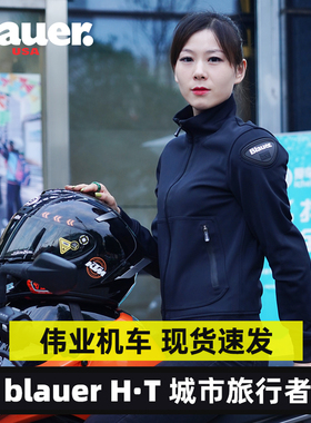 美国潮牌Blauer.H.T. EASY MAN1.0 男女摩托车骑行服通勤伟业机车