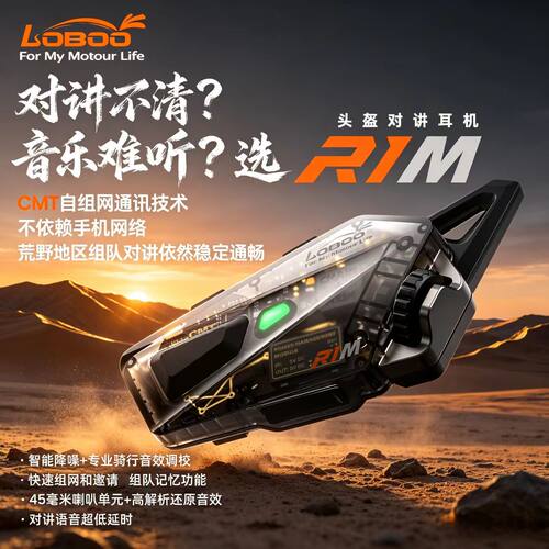 LOBOO萝卜摩托车头盔蓝牙耳机R1X R1M智能降噪长续航防水通话耳机
