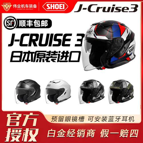 SHOEIJ-Cruise3代双镜片3/4头盔